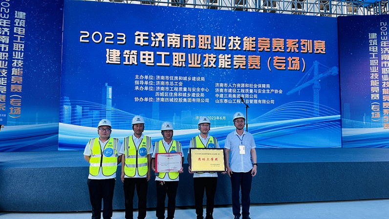 集团公司荣获济南市建筑电工职业技能竞赛团体三等奖